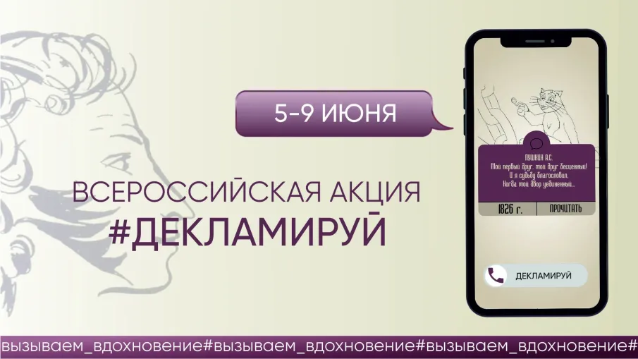 Нижегородская область присоединилась к ежегодной всероссийской акции «Декламируй»